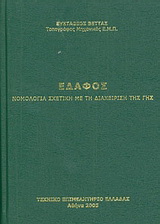 Έδαφος