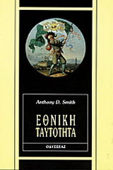 Εθνική ταυτότητα