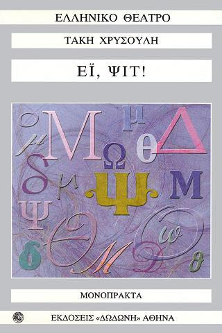 Έι, ψιτ