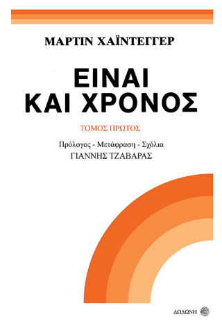 Είναι και χρόνος
