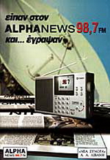 Είπαν στον Alpha News 98,7 FM και… έγραψαν