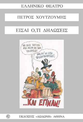 Είσαι ό,τι δηλώσεις