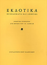 Εκδοτικά