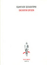Εκλογή έργων