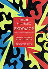 Εκουαδόρ