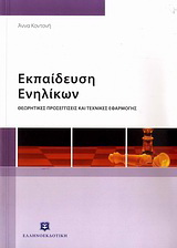 Εκπαίδευση ενηλίκων
