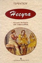 Hecyra (Εκυρά)