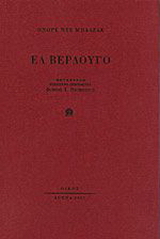 Ελ Βερδούγο