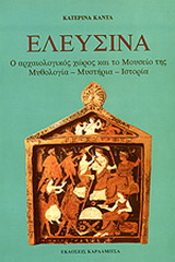 Ελευσίνα