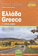 Ελλάδα