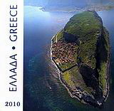 Ελλάδα 2010