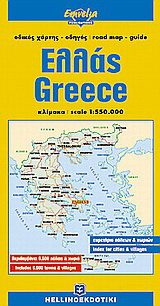 Ελλάς