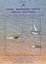 Ελλάς, θαλασσινός οδηγός: Ιόνιο Πέλαγος, Πελοπόννησος (πλην Ανατολικών ακτών), νότιες και δυτικές ακτές ηπειρωτικής χώρας