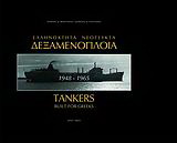Ελληνόκτητα νεότευκτα δεξαμενόπλοια