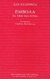 Έμβολα