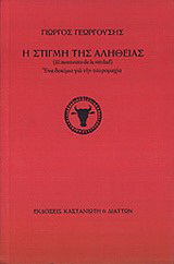 Ένα δοκίμιο για την ταυρομαχία