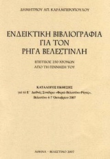 Ενδεικτική βιβλιογραφία για τον Ρήγα Βελεστινλή