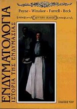 Ενδυματολογία. Ιστορία της ενδυμασίας