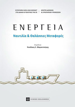 Ενέργεια