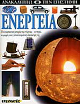Ενέργεια