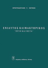 Ενιαυτός κλιμακτηρικός