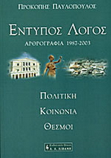 Έντυπος λόγος