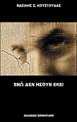 Ενώ δεν ήσουν εκεί