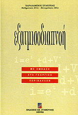 Εξατμισοδιαπνοή