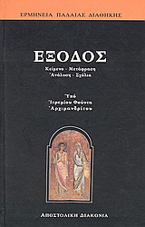 Έξοδος