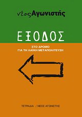 Έξοδος