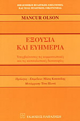Εξουσία και ευημερία