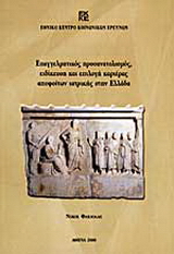 Επαγγελματικός προσανατολισμός, ειδίκευση και επιλογή καριέρας αποφοίτων ιατρικής στην Ελλάδα