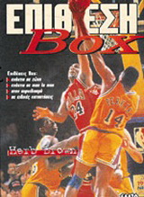 Επίθεση box
