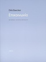 Επικοινωνία