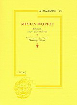 Επιλογή από τα Dits et écrits