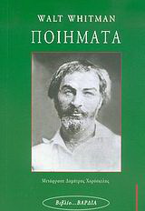 Επιλογή ποιημάτων