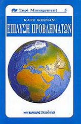 Επίλυση προβλημάτων