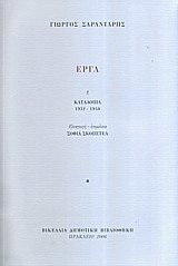 Έργα