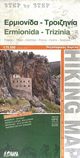 Ερμιονίδα – Τροιζηνία