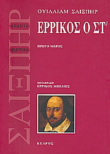 Ερρίκος ο ΣΤ’