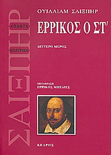 Ερρίκος ο ΣΤ’