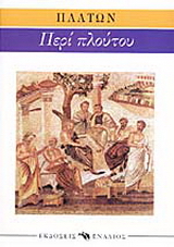 Ερυξίας ή Περί πλούτου