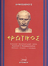 Ερωτικός