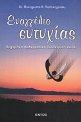 Ευαγγέλιο ευτυχίας