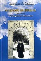 Ευμένιος Λαμπάκης 1912 – 2005