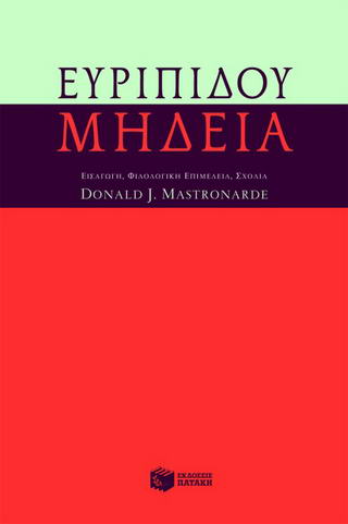 Ευριπίδου Μήδεια