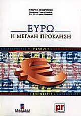 Ευρώ