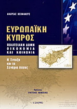 Ευρωπαϊκή Κύπρος