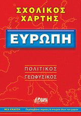 Ευρώπη σχολικός χάρτης
