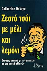 Ζεστό τσάι με μέλι και λεμόνι